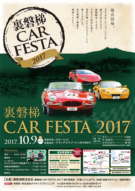 裏磐梯 CAR FESTA