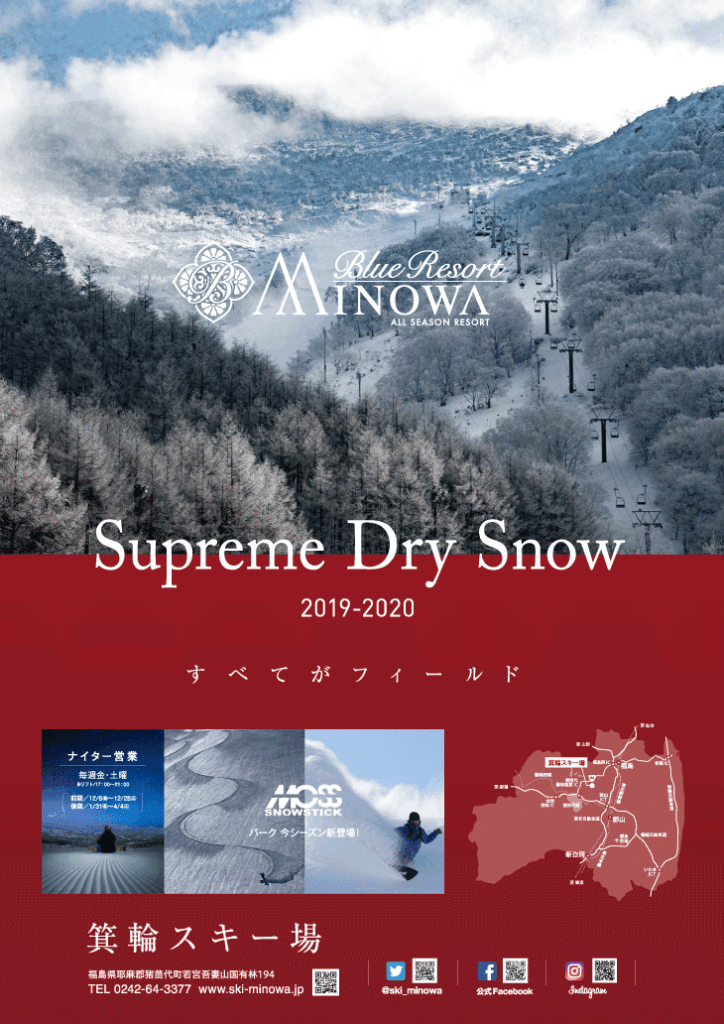 箕輪スキー場さま ポスター