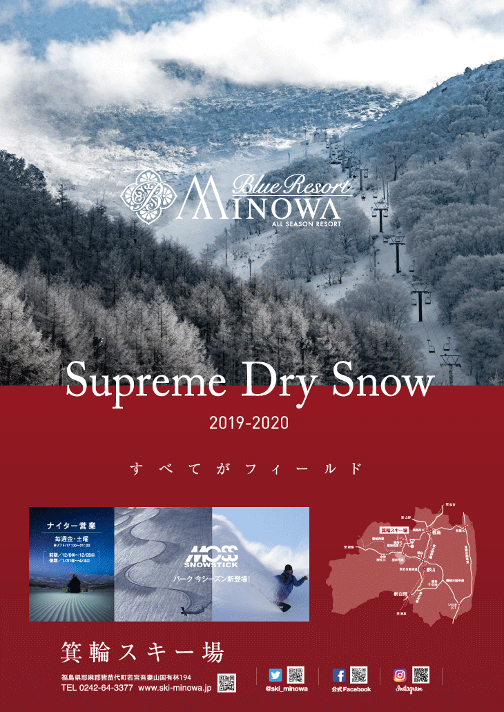 箕輪スキー場さま ポスター